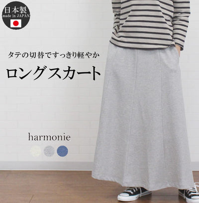 アルモニ harmonie 62260605 40/1 度詰めインレー 切り替えロングスカート