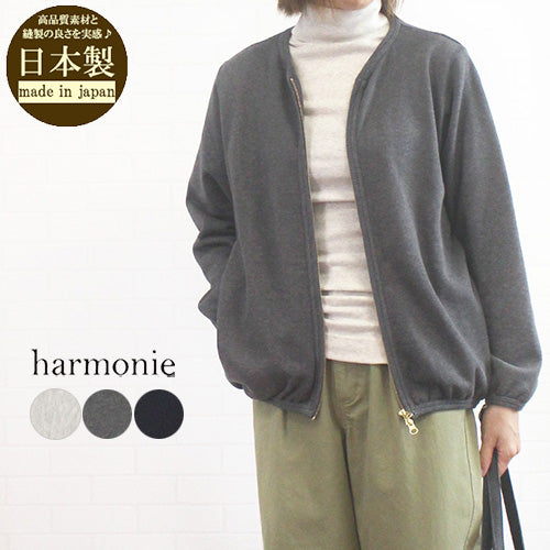 アルモニ harmonie 62490585 日本製 30/7 TOP 裏毛 ノーカラー Wジップアップ カーディガン レディース 女性 秋 冬 春 服