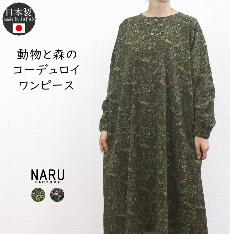 コレクション naru ワンピース