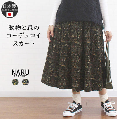 NARU ナル 650862 日本製 動物と森のコーデュロイ スカート