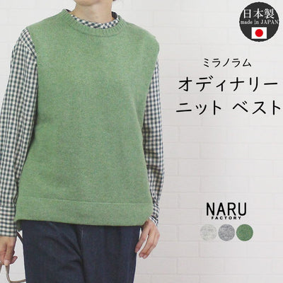 NARU ナル 652720 日本製 ミラノラム オディナリー ニット ベスト