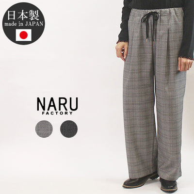 NARU ナル 653906 日本製 チェック ストレッチ イージー パンツ