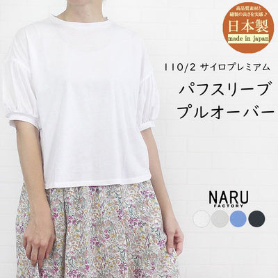 NARU ナル 655222 日本製  110/2 サイロプレミアム パフスリーブ プルオーバーレディース 女性 夏