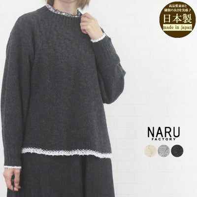 NARU factory ナル 656405 日本製 ミラノラム アンティークバスケット柄  バイカラーニット レディース 女性 服 秋 冬