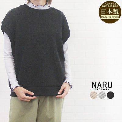 NARU factory ナル 657001 日本製 AW ダブルワッフル ベスト レディース 女性 服 秋 冬 春