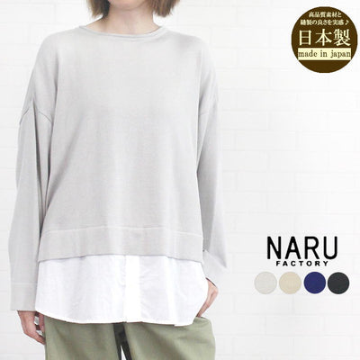 NARU factory ナル 657700 日本製 綿コーマ シャツレイヤード ニット レディース 女性 服 秋 冬 春