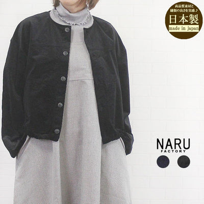 NARU factory ナル 659811 日本製 細コール ワッシャー ノーカラー ブルゾン レディース 女性 服 秋 冬 春