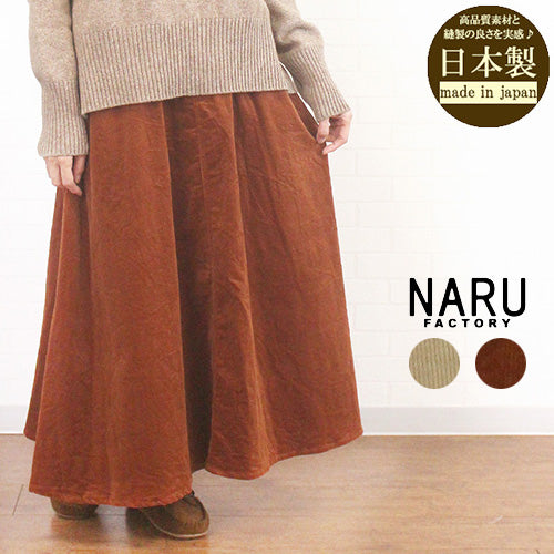 NARU factory ナル 659812 日本製 細コール ワッシャー フレア スカート レディース 女性 服 秋 冬