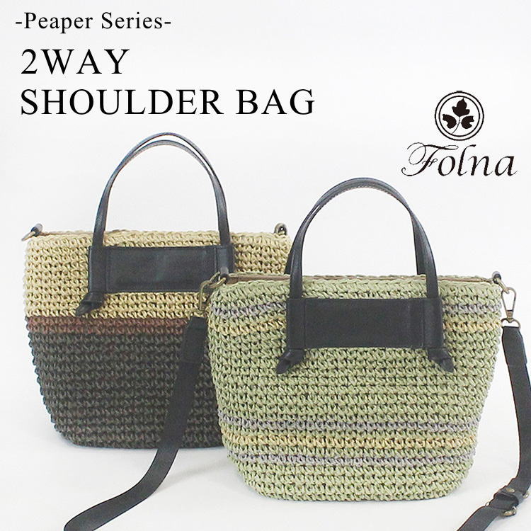 Folna フォルナ 763613 ペーパーシリーズ ２way ショルダーBAG かごバッグ レディース 女性 春夏 – ジュールフェリエ