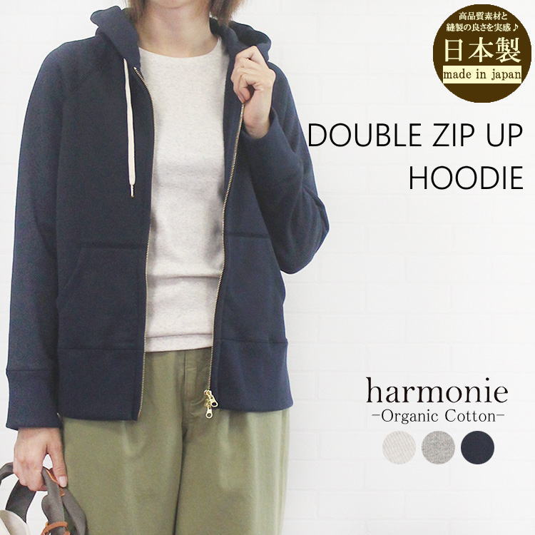 アルモニ harmonie 82480335 日本製 ORGANIC COTTON  裏毛 Wジップアップ  パーカー レディース 女性 秋 冬 春