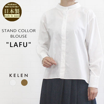 KELEN ケレン LKL23FBL2057 "LAFU"  スタンドカラー ブラウス 日本製  レディース 女性 秋