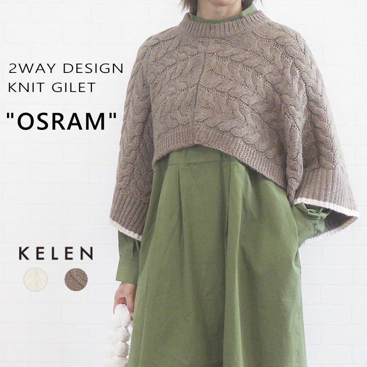 KELEN ケレン LKL23FBL2069 "OSRAM" ２WAY デザイン  ニットジレ レディース 女性 服 秋 冬 春