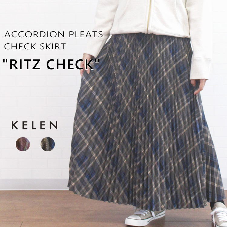 KELEN ケレン LKL24FSK2029 "RITZ CHECK" アコーディオン プリーツ チェック スカート レディース 女性 服 秋 冬 取扱店