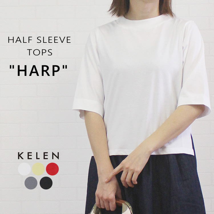 KELEN ケレン LKL24HBL2113 "HARP" ハーフスリーブ トップス レディース 女性 5分袖 春 夏 秋