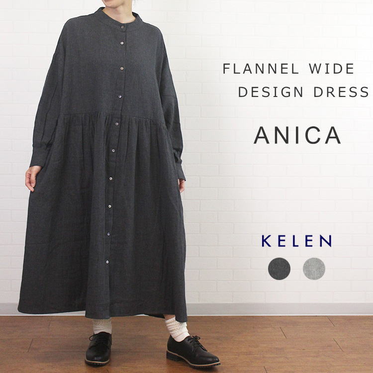 KELEN ケレン LKL24WOP2081 "ANICA" ゆったりしたサイズ感がうれしいロング丈バンドカラーワンピース 服 秋 冬 春 可愛い シンプル