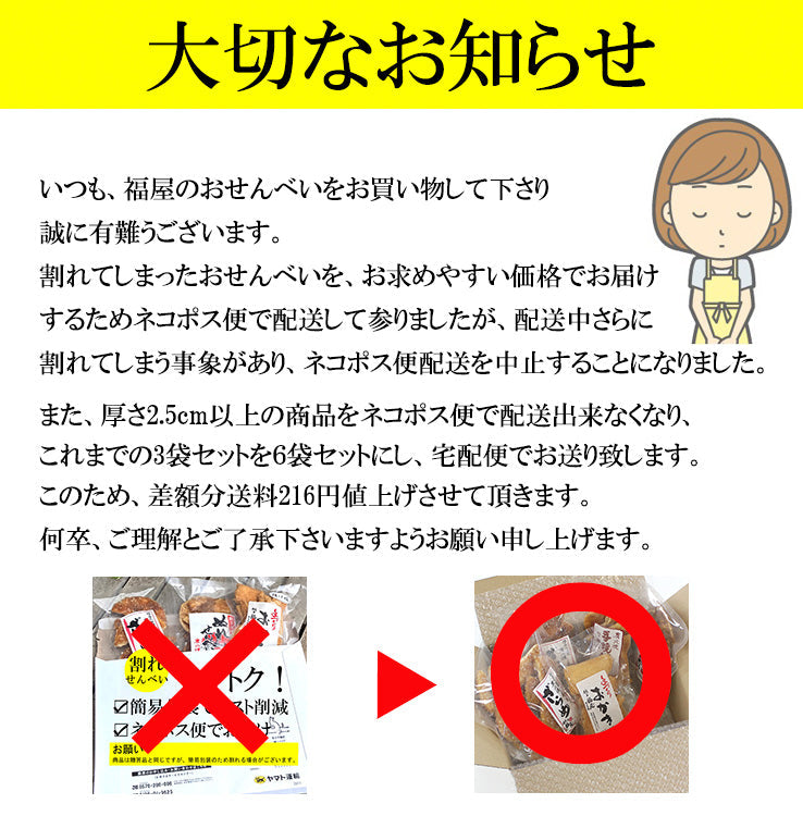 銚子名物 備長炭職人手焼き 割れせんべい6個入セット ざらめせんべい おかき ぬれせんべい お菓子 おやつ おつまみ