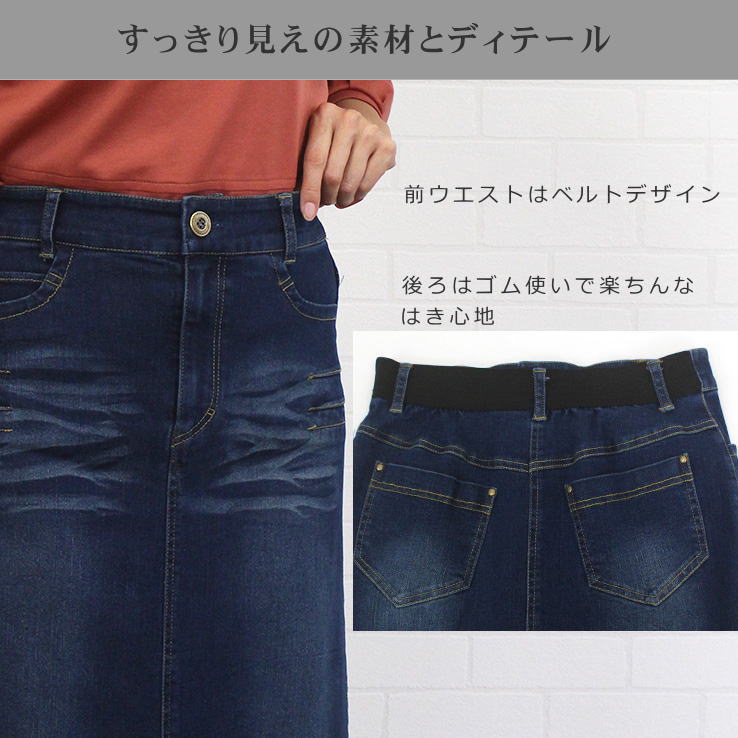 コムアンファム comme une femme 552766<br> ボトムス スカート タイトスカート デニム ストレッチ ユーズド感 ダメージ加工 レディース 女性 春 秋 冬 前ファスナー 後ろゴム 楽ちん 大人 カジュアル 着やすい 洗濯可 ネイビー 38 9号 40 11号 あす楽