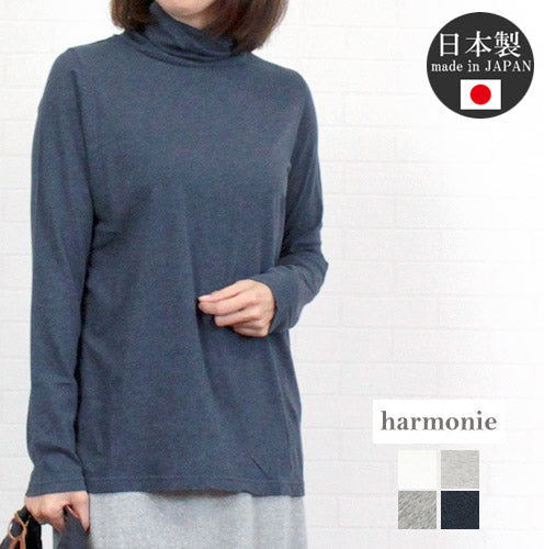 アルモニ harmonie 62100060<br> トップス カットソー タートル ツイストネック 綿100％ コットン レディース ロングスリーブ 長袖 ハイネック 無地 薄手 シンプル 秋 冬 ハルモニ インナー 日本製 9号 11号 M L フィット