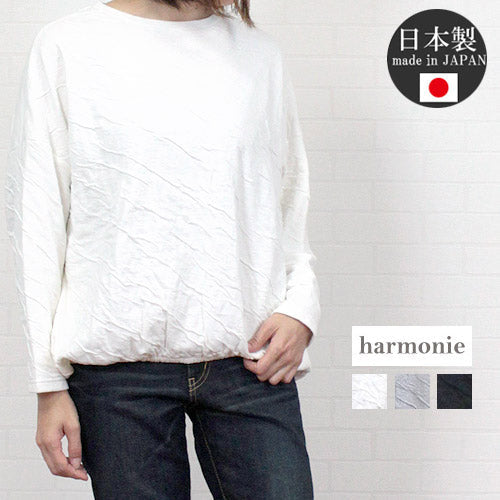 アルモニ harmonie 62100855<br>トップス プルオーバー もこもこ接結 綿100％ コットン バルーンシルエット 裾ゴム レディース 秋 冬 春 ハルモニー 長袖 日本製 9号 11号 フリー ゆったり 大きめ 大人可愛い カジュアル