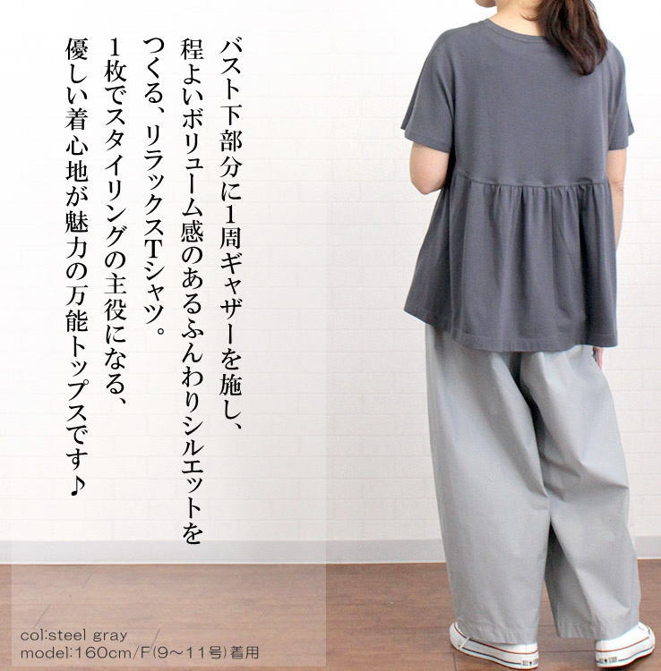 アルモニ harmonie 62150305<br> トップス Tシャツ カットソー 日本製 ウエストギャザー 切替え リラックス コットン 綿100％ 半袖 レディース 夏 ハルモニー カジュアル 可愛い 大人 ゆったり シンプル 洗濯可 フリー 9号 11号