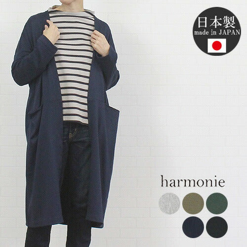 【最大15%OFFクーポン配布中 2/11 11:59迄】<br> アルモニ harmonie 62290155<br> トップス カーディガン 羽織り ロング丈 パールヴァディ裏毛 コットン 綿100％ 日本製 レディース 大人 秋 冬 春 ハルモニー ゆったり 洗濯可 長袖 薄手 無地 シンプル 黒 紺 フリー 9号 11号