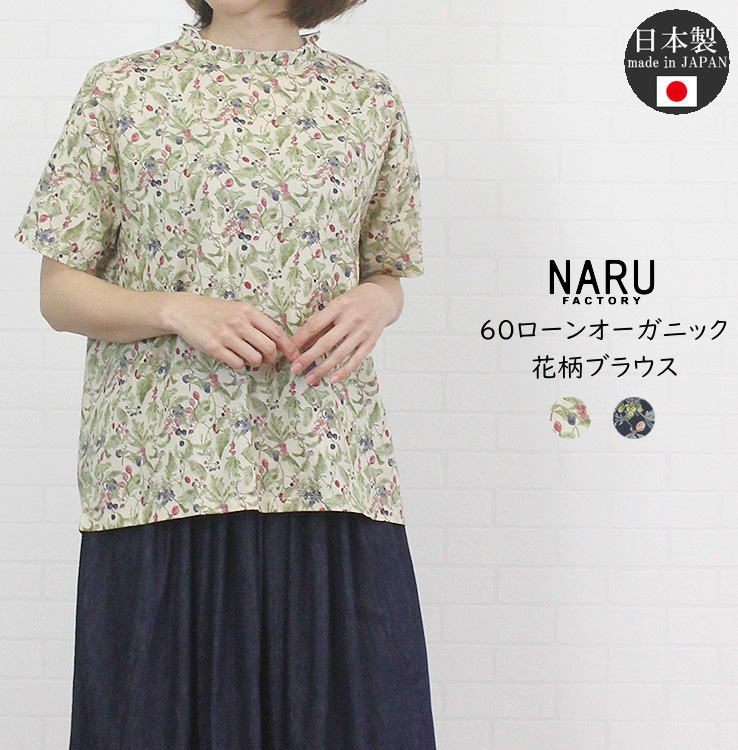 NARU ナル 649905 ６０ローンオーガニック 花柄ブラウス