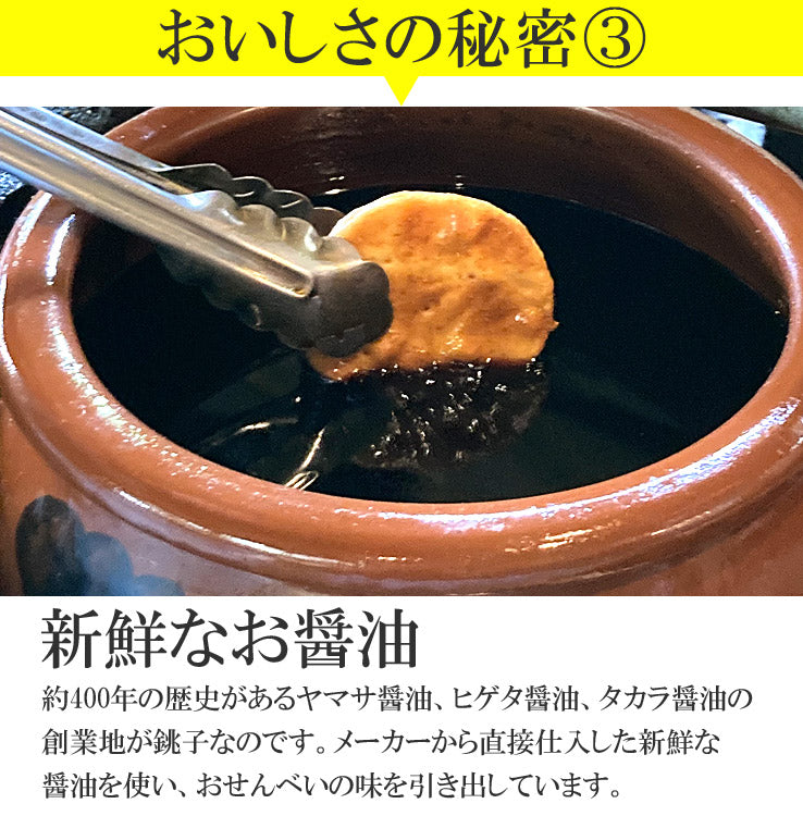 銚子名物 備長炭職人手焼き 割れせんべい6個入セット ざらめせんべい おかき ぬれせんべい お菓子 おやつ おつまみ