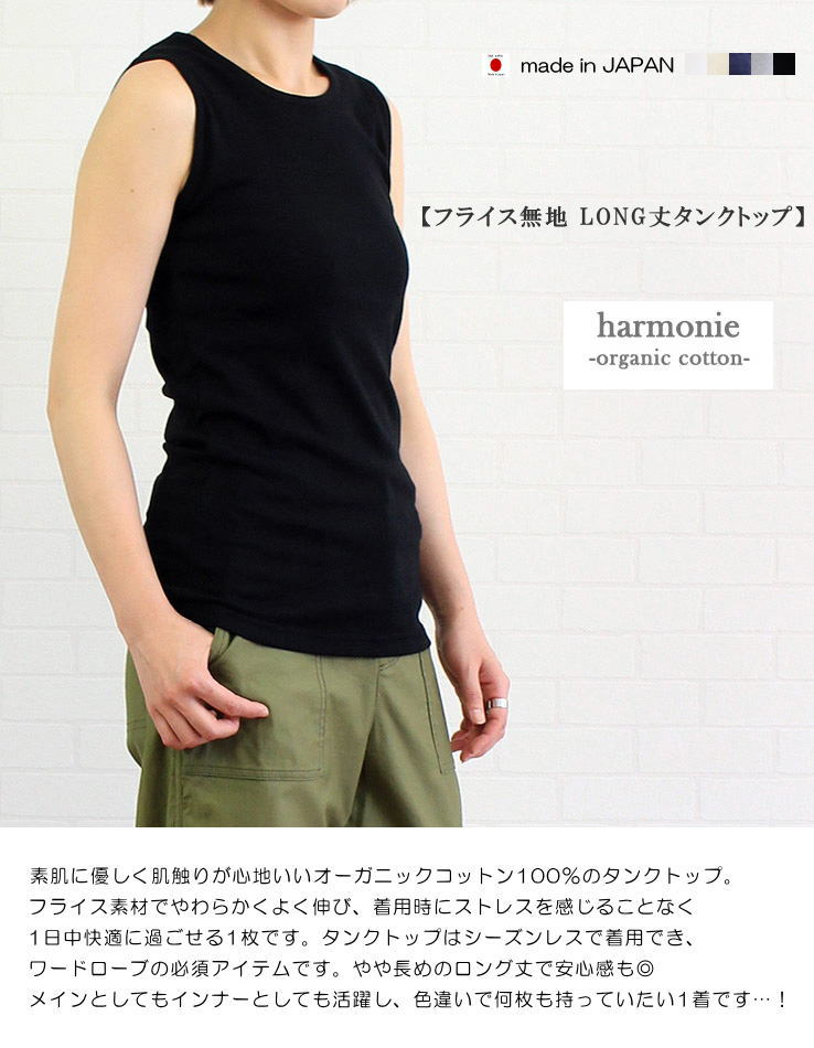 アルモニ harmonie 8840175<br> トップス タンクトップ ハルモニー インナー ノースリーブ 無地 クルーネック 綿100％ オーガニックコットン 日本製 全5色